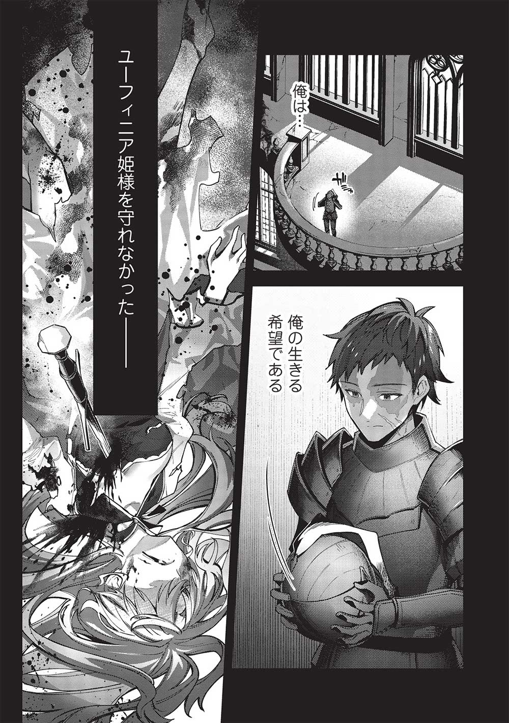 Ken Seijo Adel no Yarinaoshi – Kako ni Modotta Saikyou Kensei, Hime wo Sukuu Tame ni Seijo to Naru - Chapter 1 - Page 3