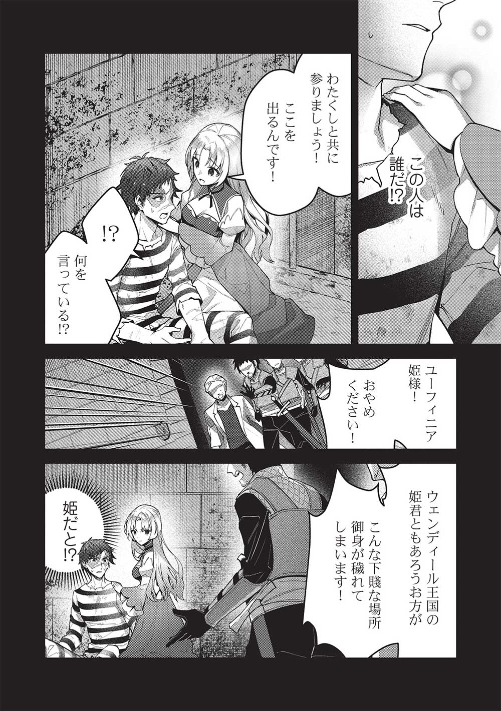Ken Seijo Adel no Yarinaoshi – Kako ni Modotta Saikyou Kensei, Hime wo Sukuu Tame ni Seijo to Naru - Chapter 1 - Page 8