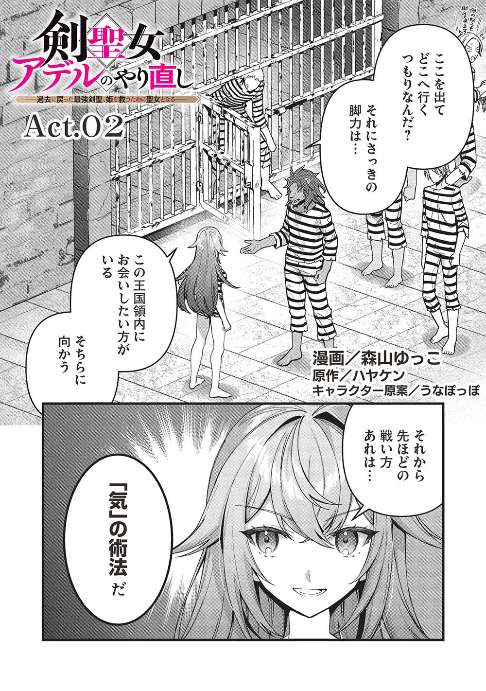 Ken Seijo Adel no Yarinaoshi – Kako ni Modotta Saikyou Kensei, Hime wo Sukuu Tame ni Seijo to Naru - Chapter 2 - Page 1