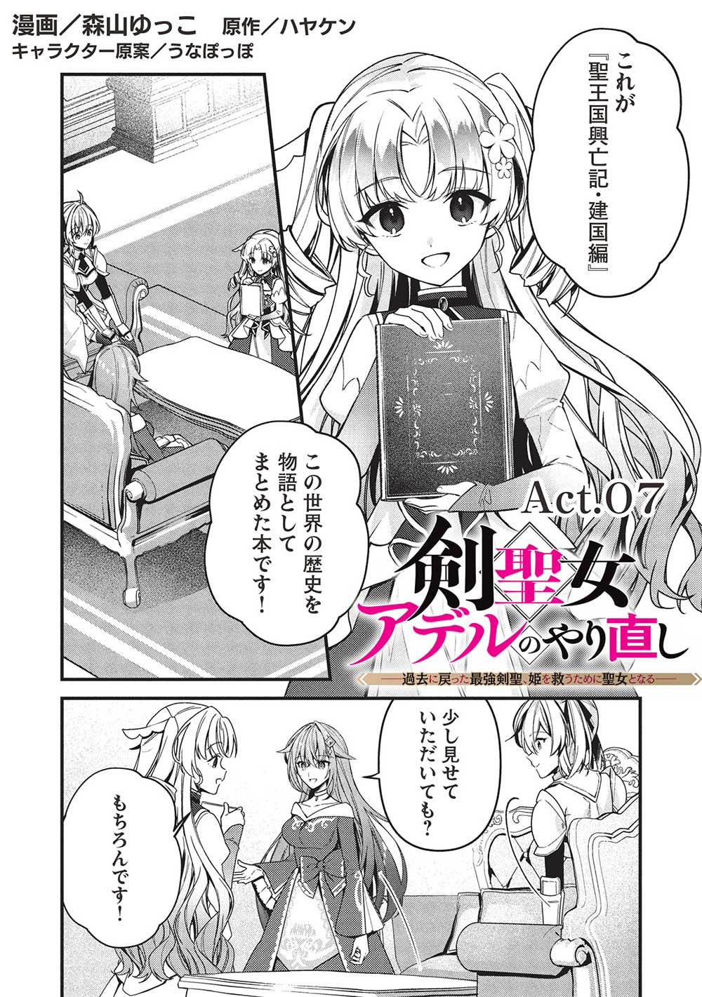 Ken Seijo Adel no Yarinaoshi – Kako ni Modotta Saikyou Kensei, Hime wo Sukuu Tame ni Seijo to Naru - Chapter 7 - Page 1