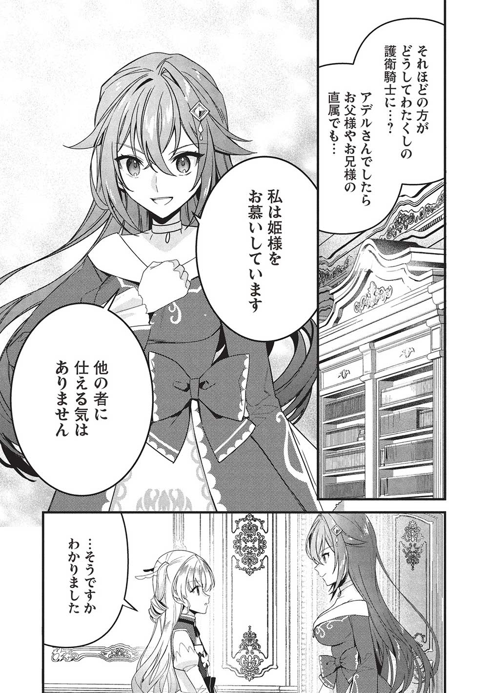 Ken Seijo Adel no Yarinaoshi – Kako ni Modotta Saikyou Kensei, Hime wo Sukuu Tame ni Seijo to Naru - Chapter 7 - Page 5