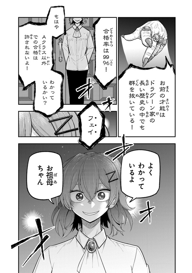 Ken to Mahou to Gakureki Shakai - Chapter 1 - Page 51