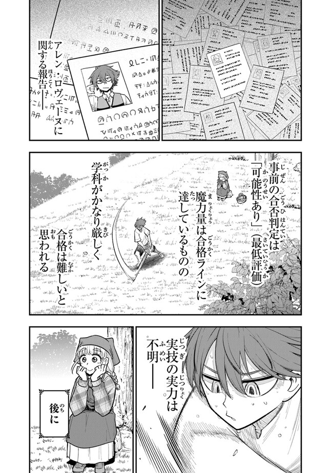 Ken to Mahou to Gakureki Shakai - Chapter 1 - Page 52