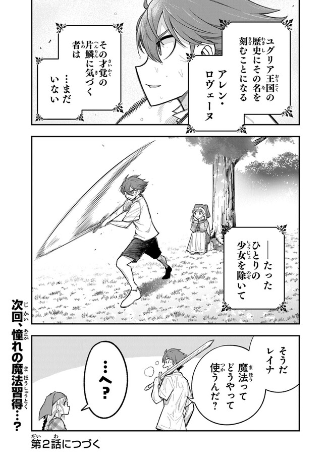 Ken to Mahou to Gakureki Shakai - Chapter 1 - Page 53
