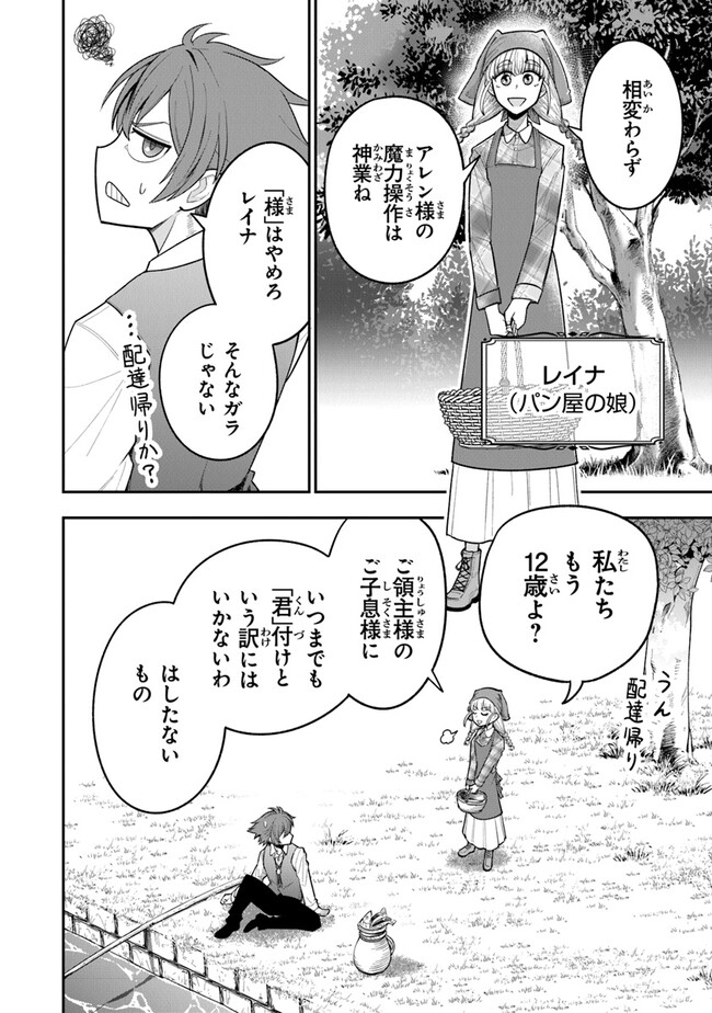 Ken to Mahou to Gakureki Shakai - Chapter 1 - Page 8