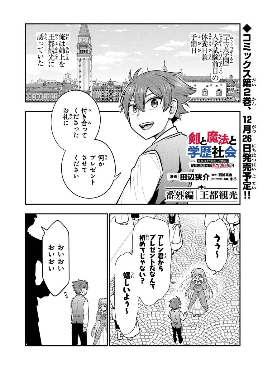 Ken to Mahou to Gakureki Shakai - Chapter 10.5 - Page 1