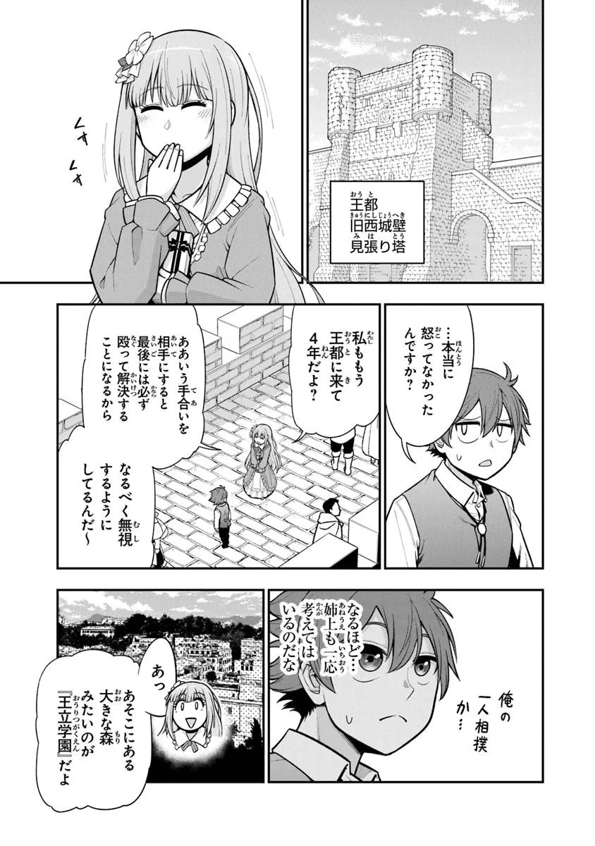 Ken to Mahou to Gakureki Shakai - Chapter 10.5 - Page 5