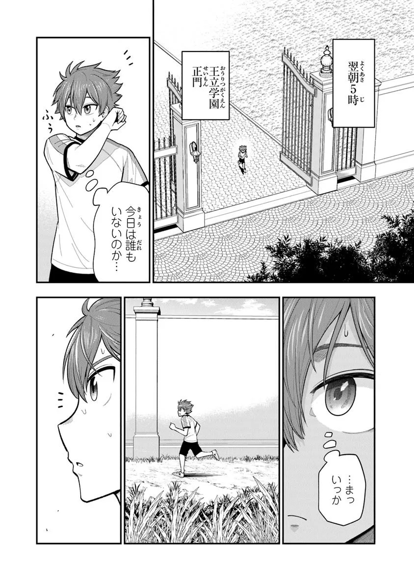 Ken to Mahou to Gakureki Shakai - Chapter 13 - Page 6