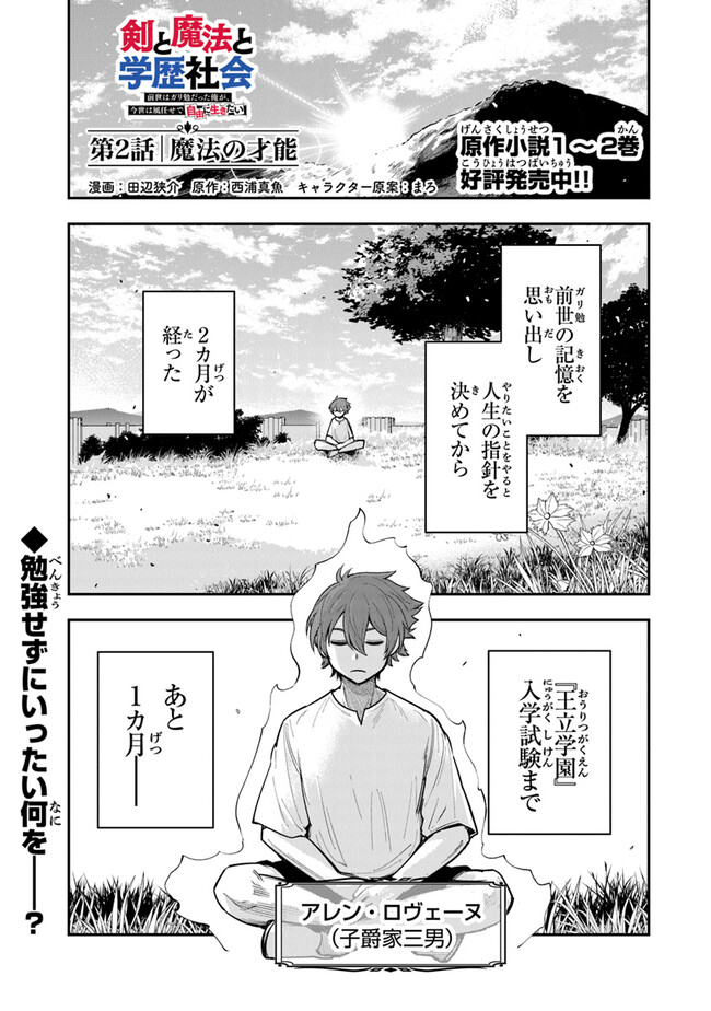 Ken to Mahou to Gakureki Shakai - Chapter 2 - Page 1