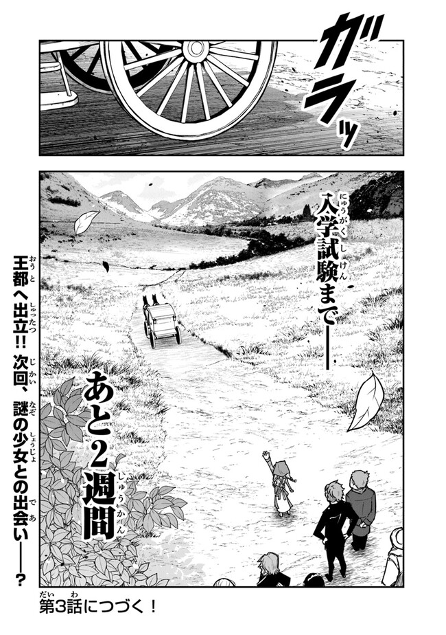 Ken to Mahou to Gakureki Shakai - Chapter 2 - Page 32