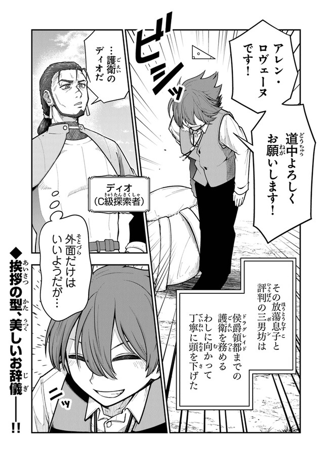 Ken to Mahou to Gakureki Shakai - Chapter 3 - Page 1