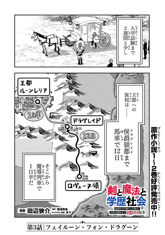 Ken to Mahou to Gakureki Shakai - Chapter 3 - Page 2