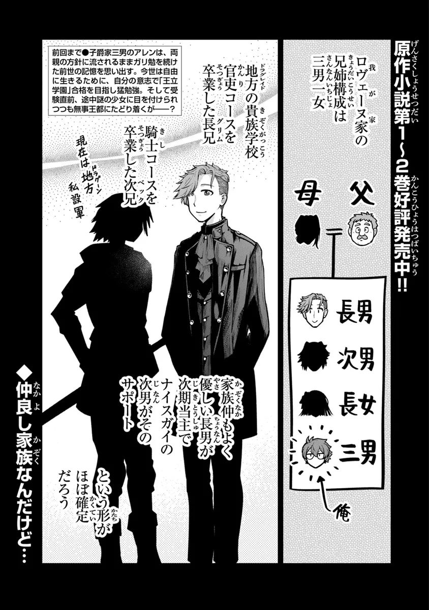 Ken to Mahou to Gakureki Shakai - Chapter 4 - Page 1