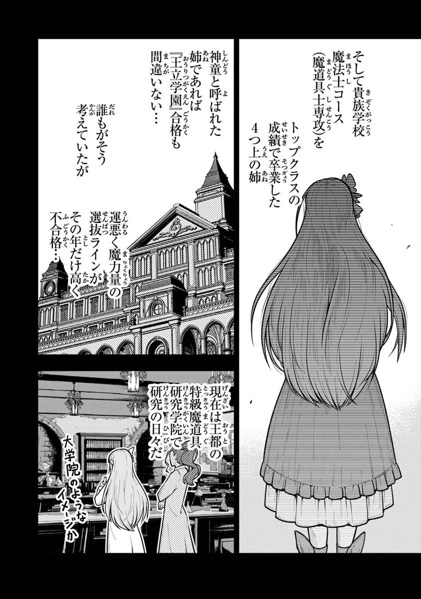 Ken to Mahou to Gakureki Shakai - Chapter 4 - Page 2