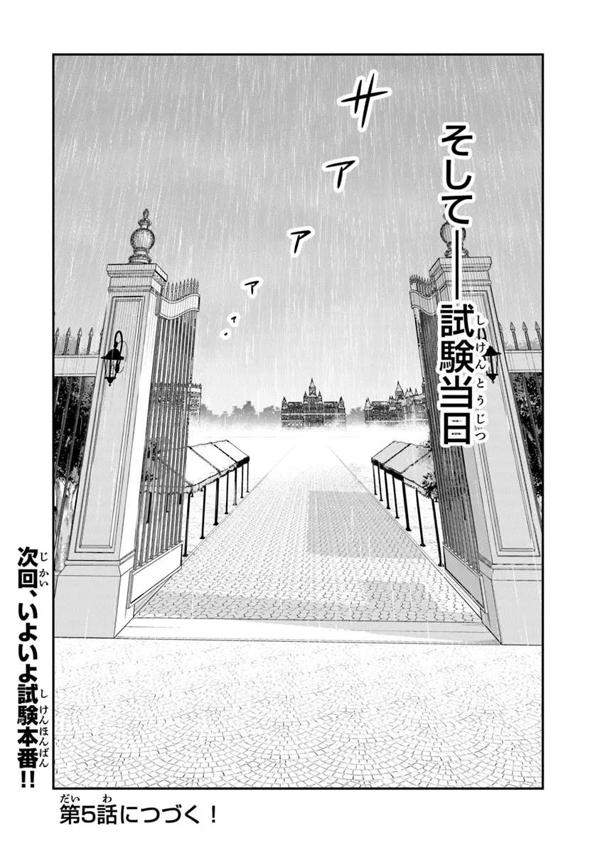 Ken to Mahou to Gakureki Shakai - Chapter 4 - Page 30
