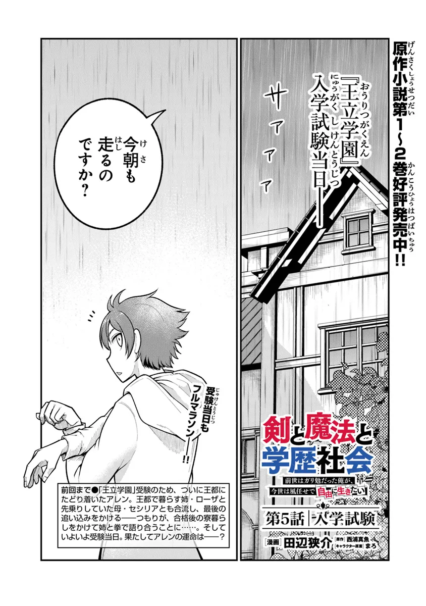 Ken to Mahou to Gakureki Shakai - Chapter 5 - Page 1