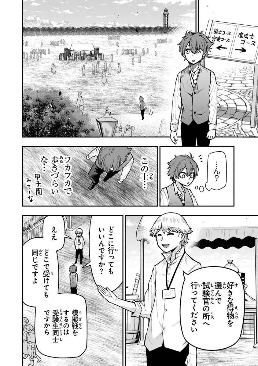 Ken to Mahou to Gakureki Shakai - Chapter 5 - Page 10