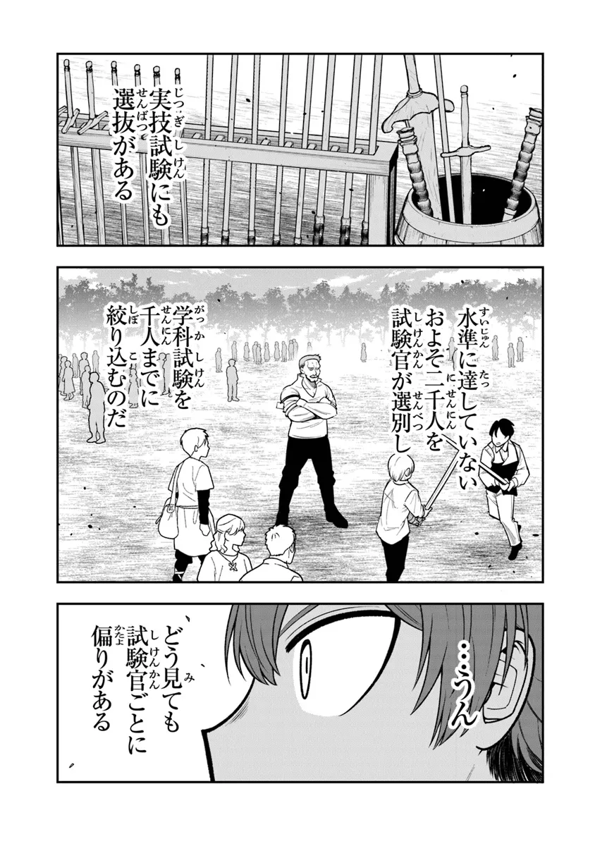 Ken to Mahou to Gakureki Shakai - Chapter 5 - Page 11
