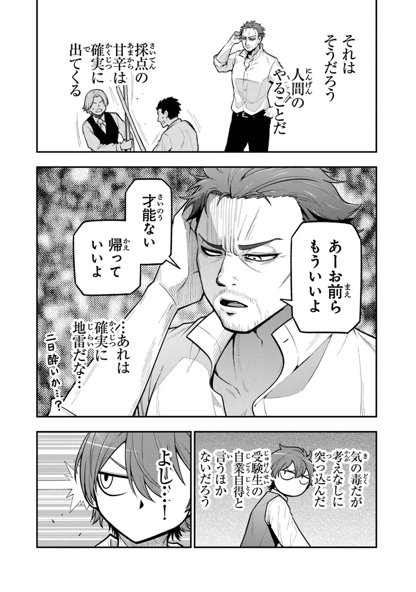 Ken to Mahou to Gakureki Shakai - Chapter 5 - Page 12