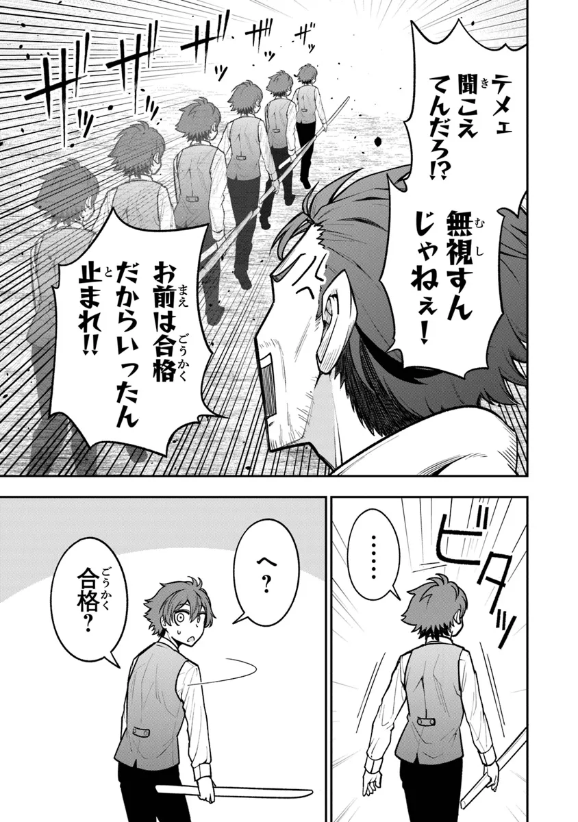 Ken to Mahou to Gakureki Shakai - Chapter 5 - Page 15