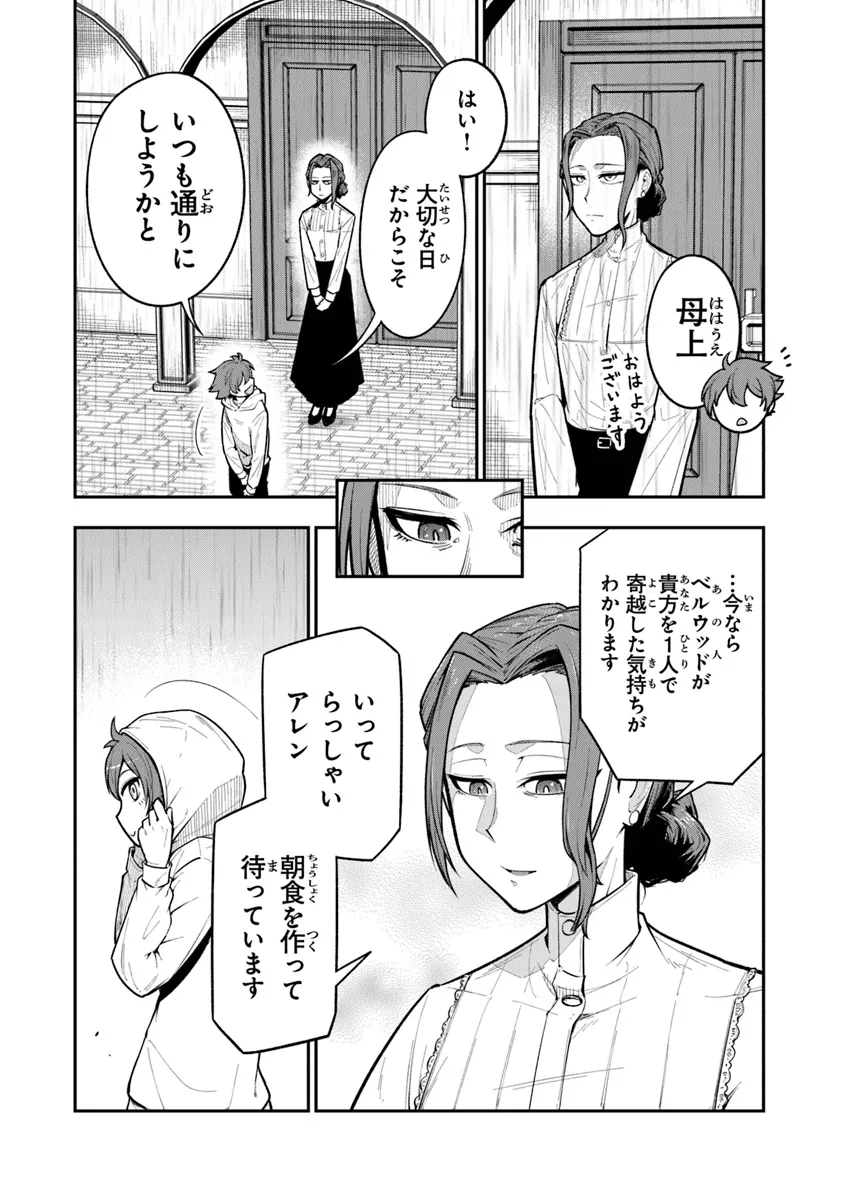 Ken to Mahou to Gakureki Shakai - Chapter 5 - Page 2