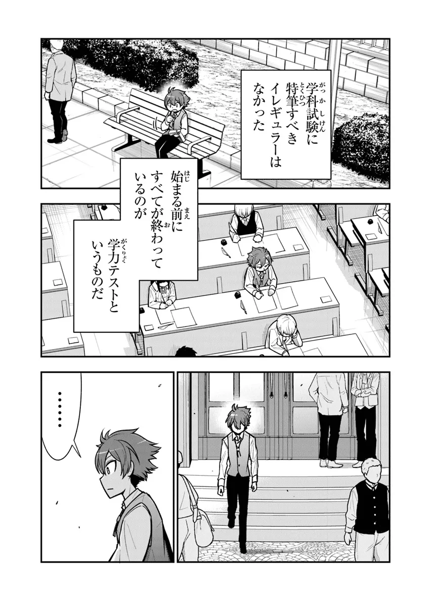 Ken to Mahou to Gakureki Shakai - Chapter 5 - Page 29