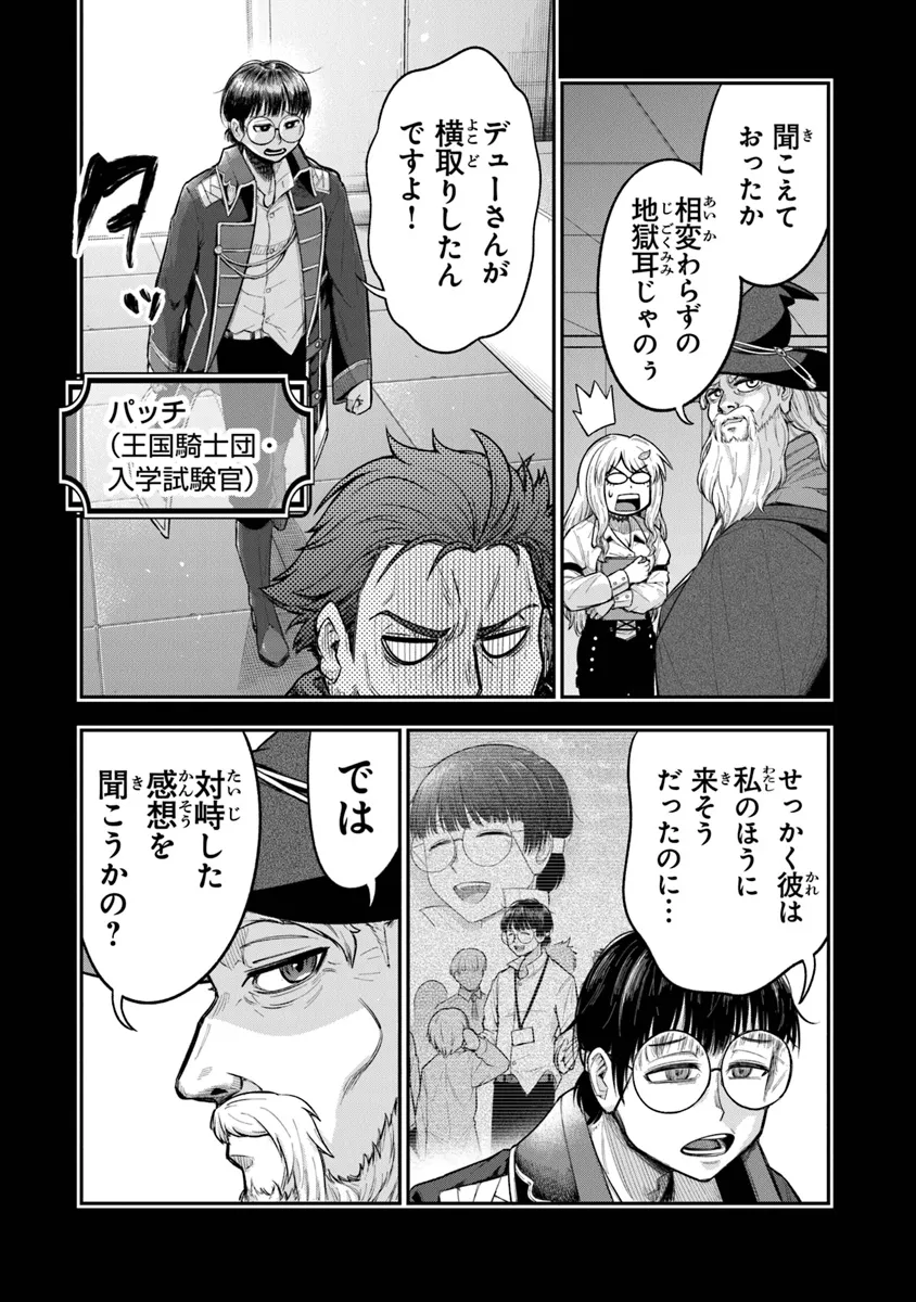 Ken to Mahou to Gakureki Shakai - Chapter 6 - Page 10