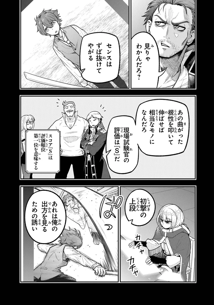 Ken to Mahou to Gakureki Shakai - Chapter 6 - Page 11