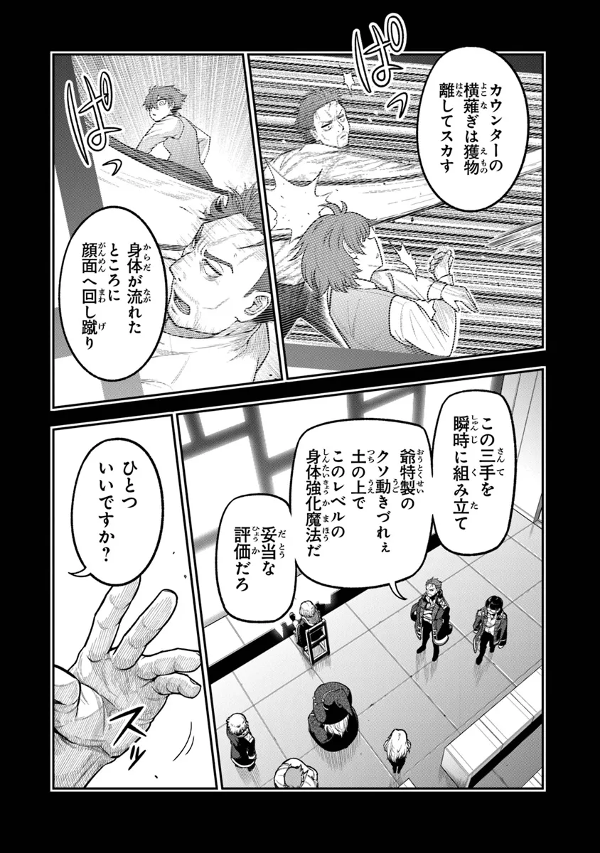 Ken to Mahou to Gakureki Shakai - Chapter 6 - Page 12