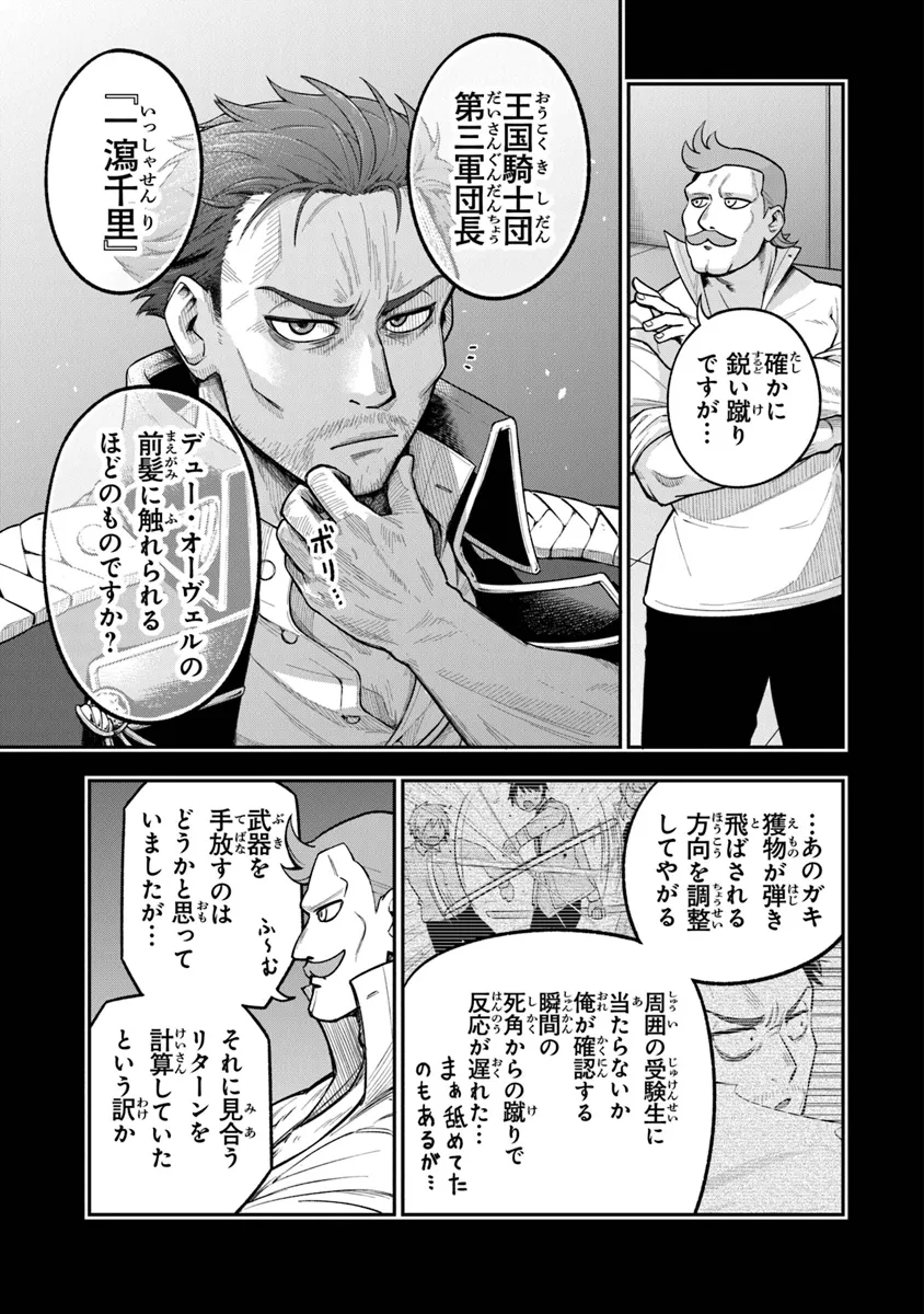 Ken to Mahou to Gakureki Shakai - Chapter 6 - Page 13