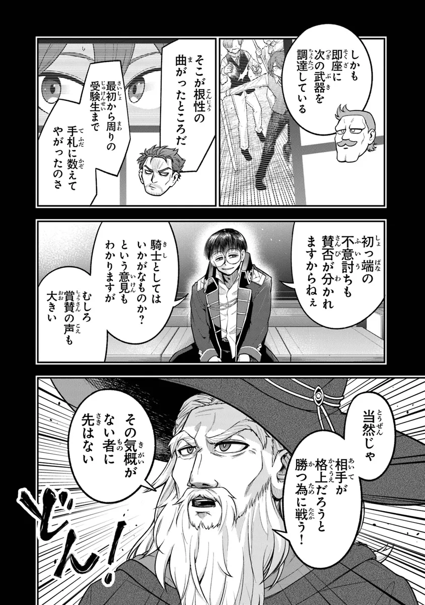Ken to Mahou to Gakureki Shakai - Chapter 6 - Page 14