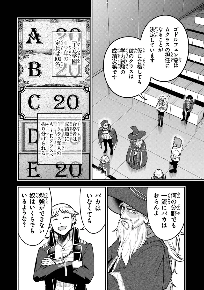 Ken to Mahou to Gakureki Shakai - Chapter 6 - Page 16