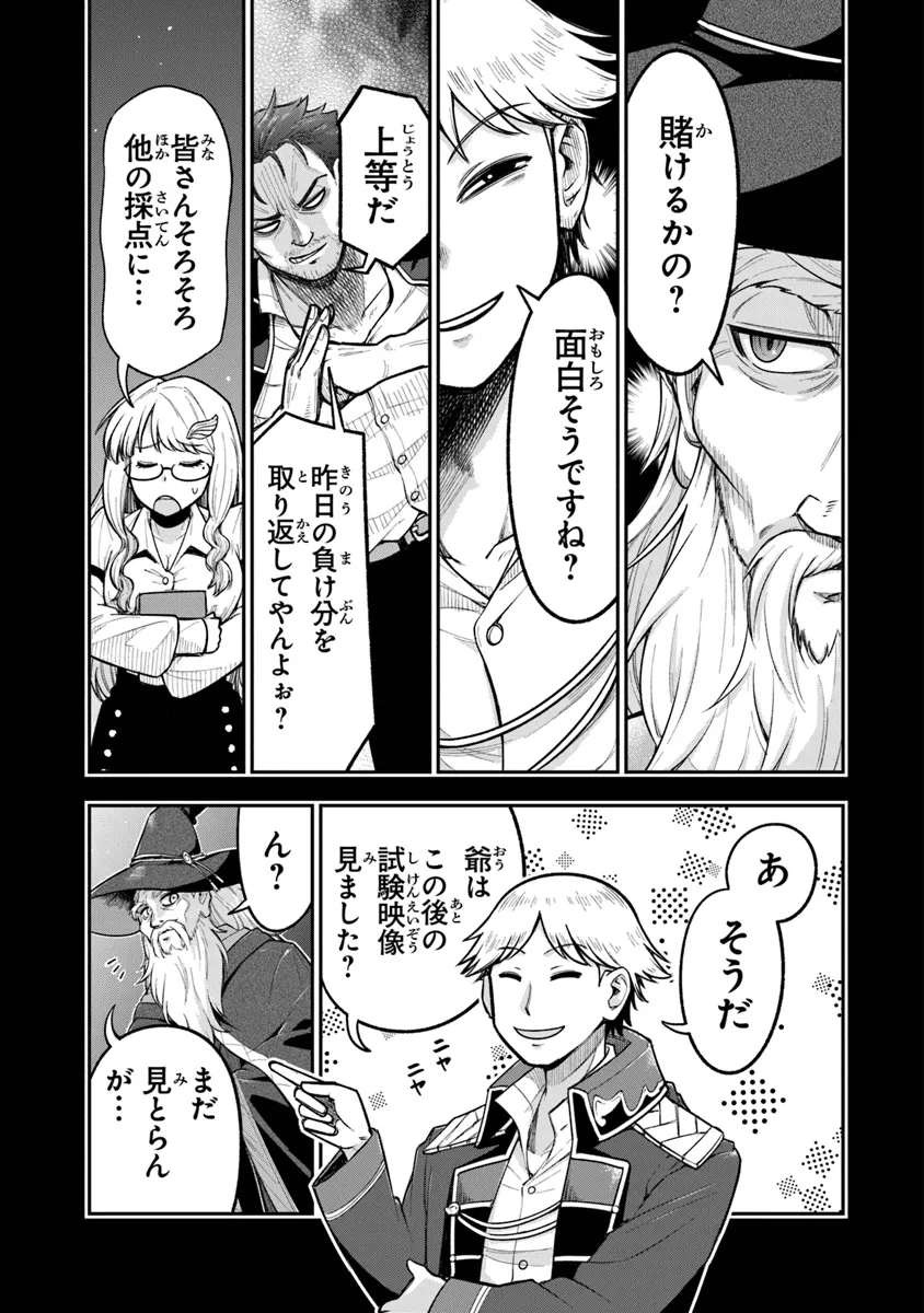 Ken to Mahou to Gakureki Shakai - Chapter 6 - Page 17