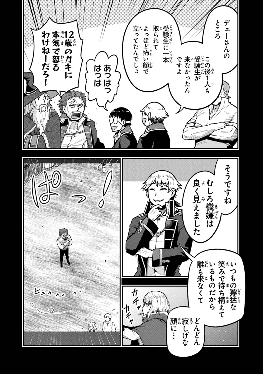 Ken to Mahou to Gakureki Shakai - Chapter 6 - Page 18
