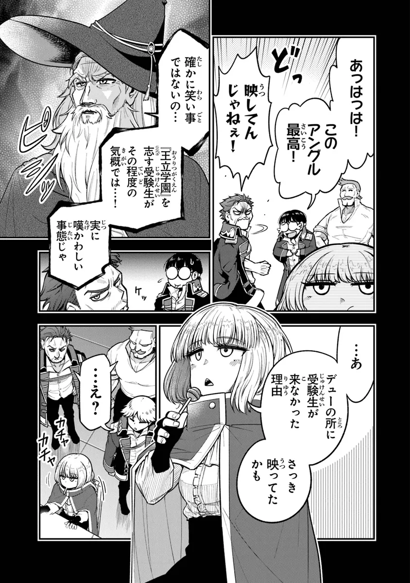 Ken to Mahou to Gakureki Shakai - Chapter 6 - Page 19