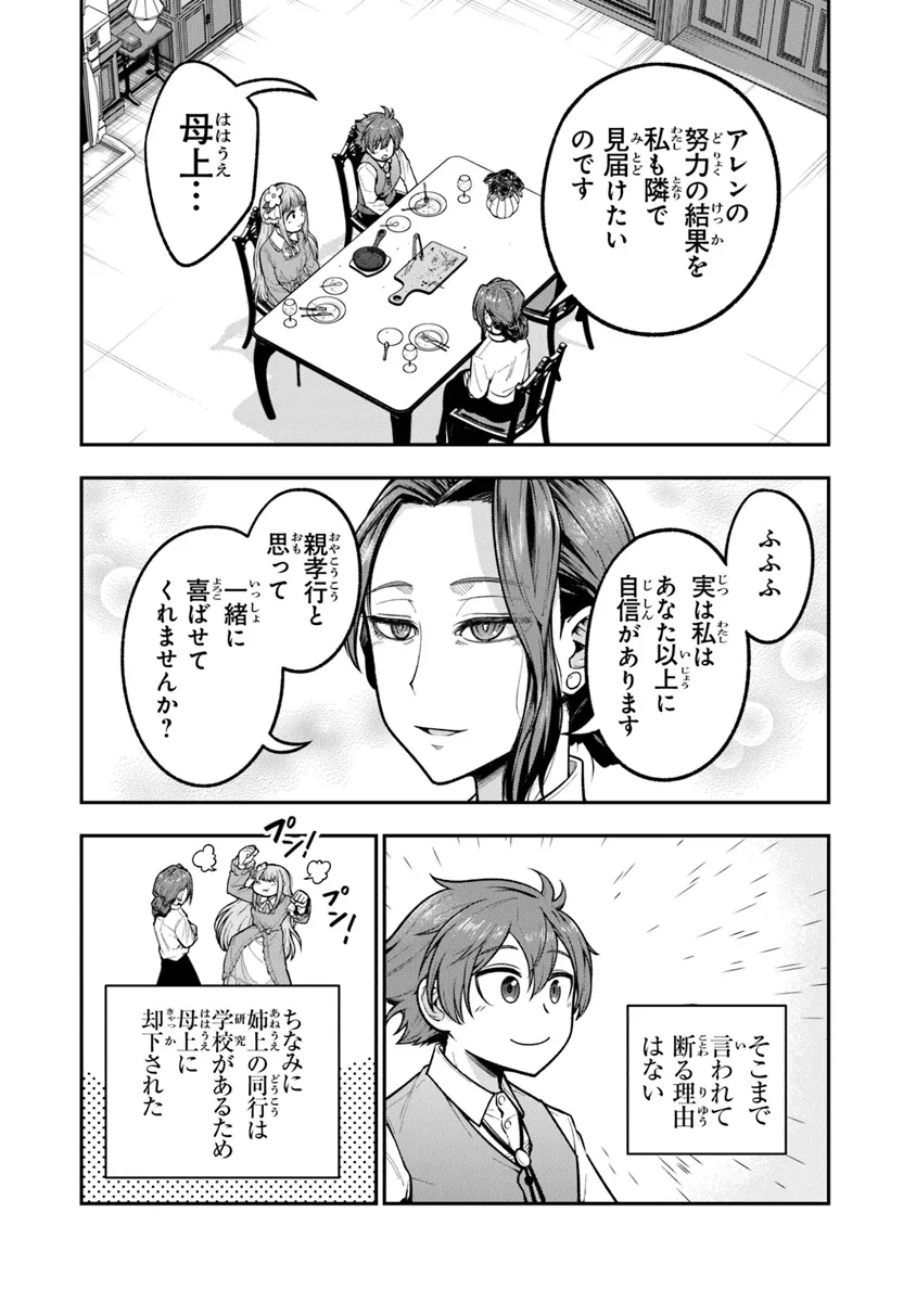 Ken to Mahou to Gakureki Shakai - Chapter 6 - Page 2