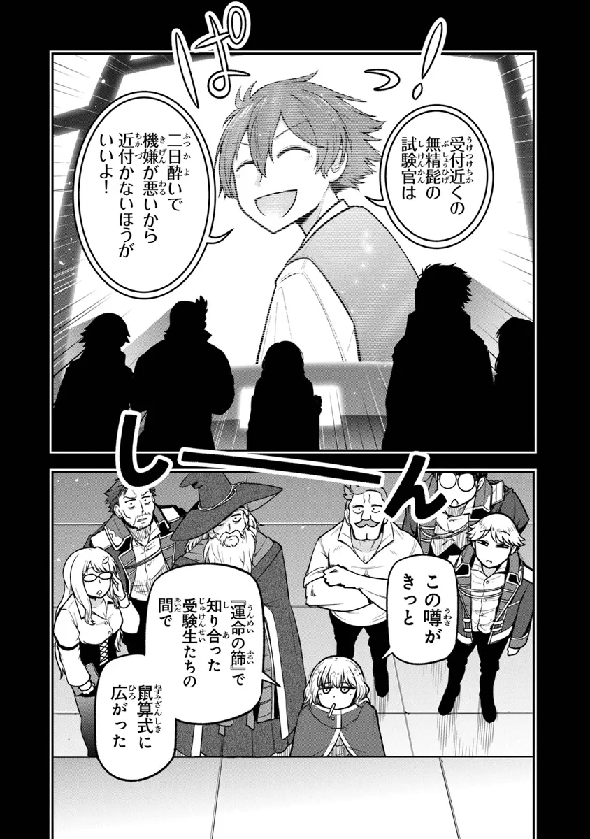 Ken to Mahou to Gakureki Shakai - Chapter 6 - Page 20