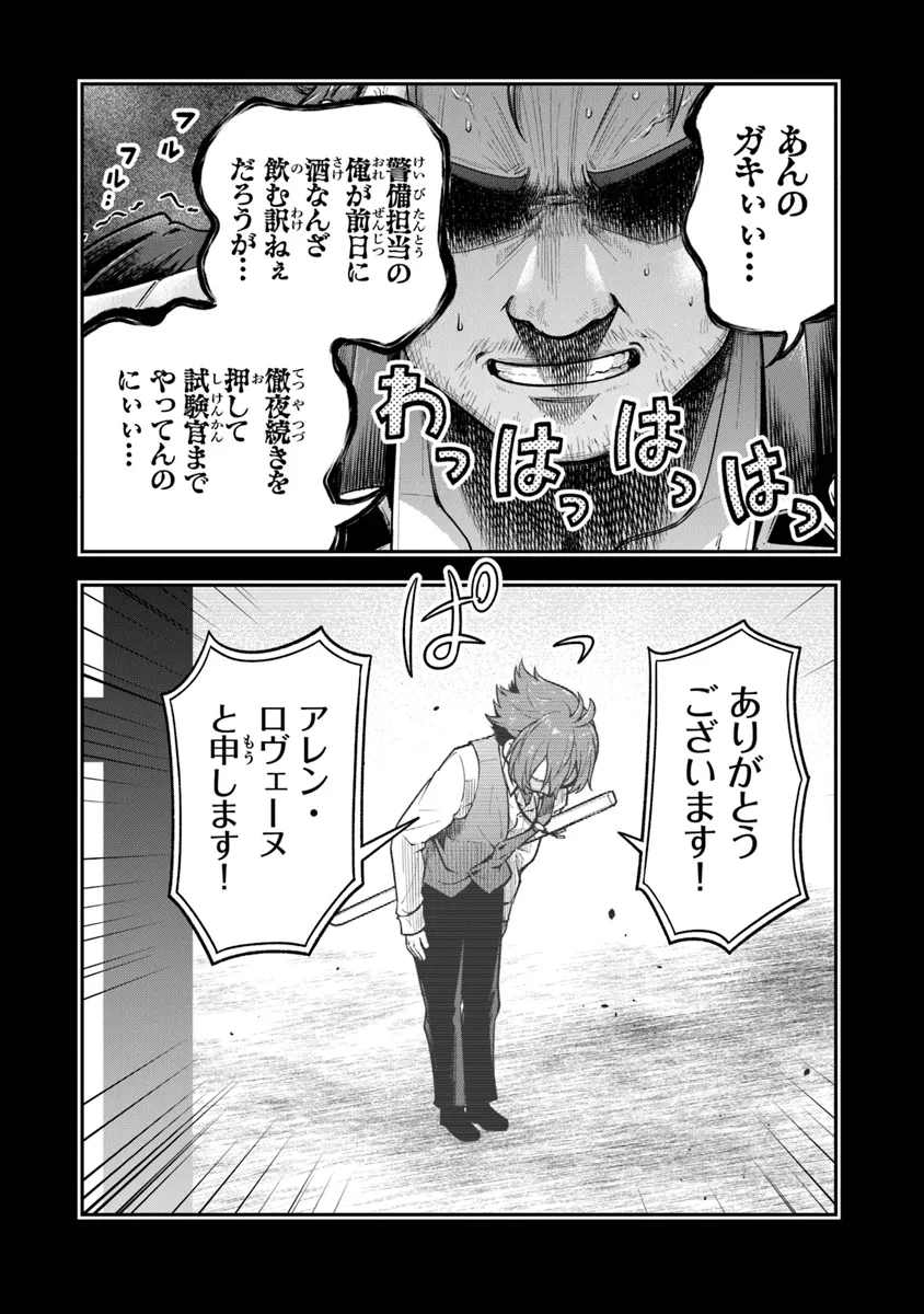 Ken to Mahou to Gakureki Shakai - Chapter 6 - Page 22