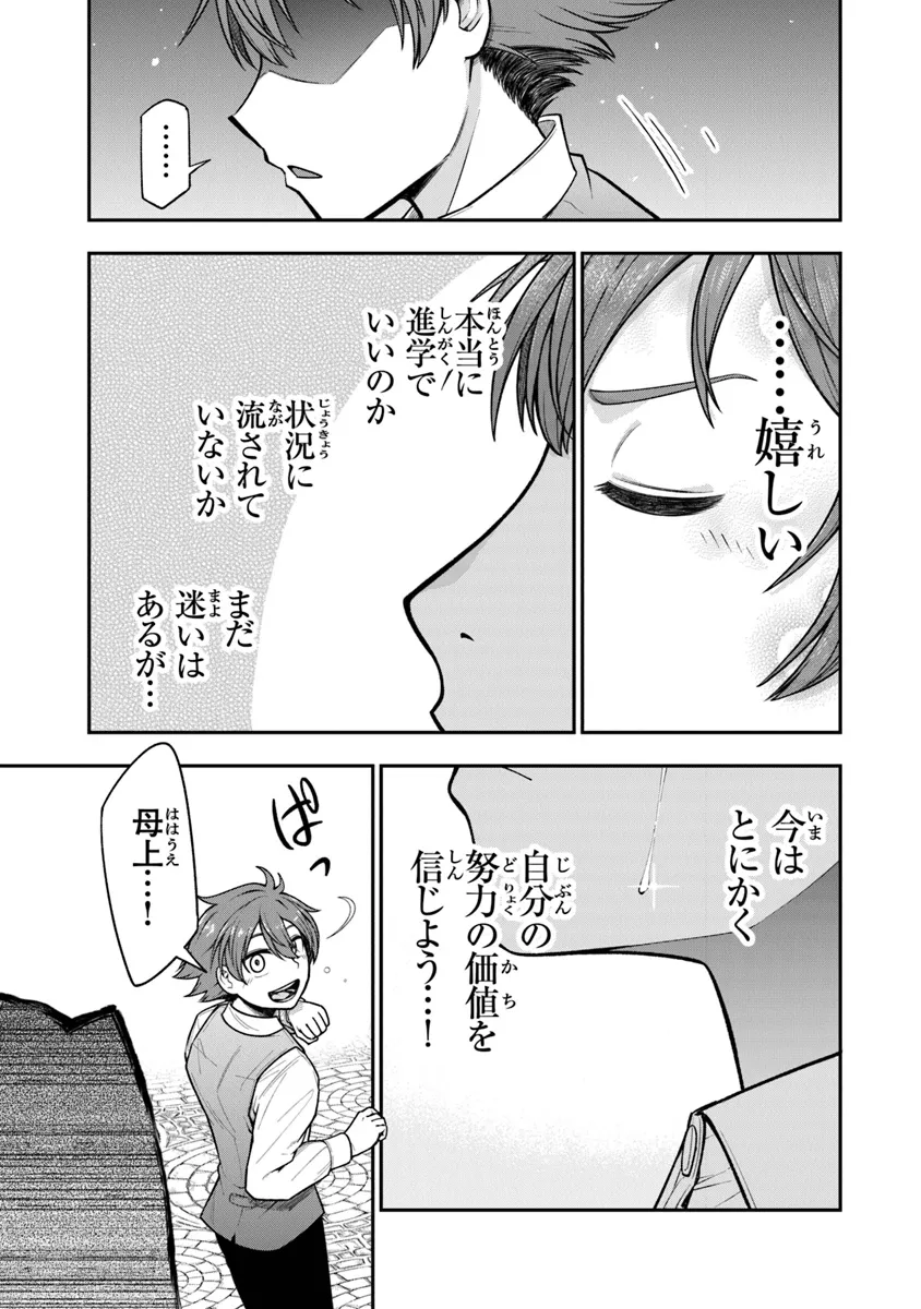 Ken to Mahou to Gakureki Shakai - Chapter 6 - Page 25