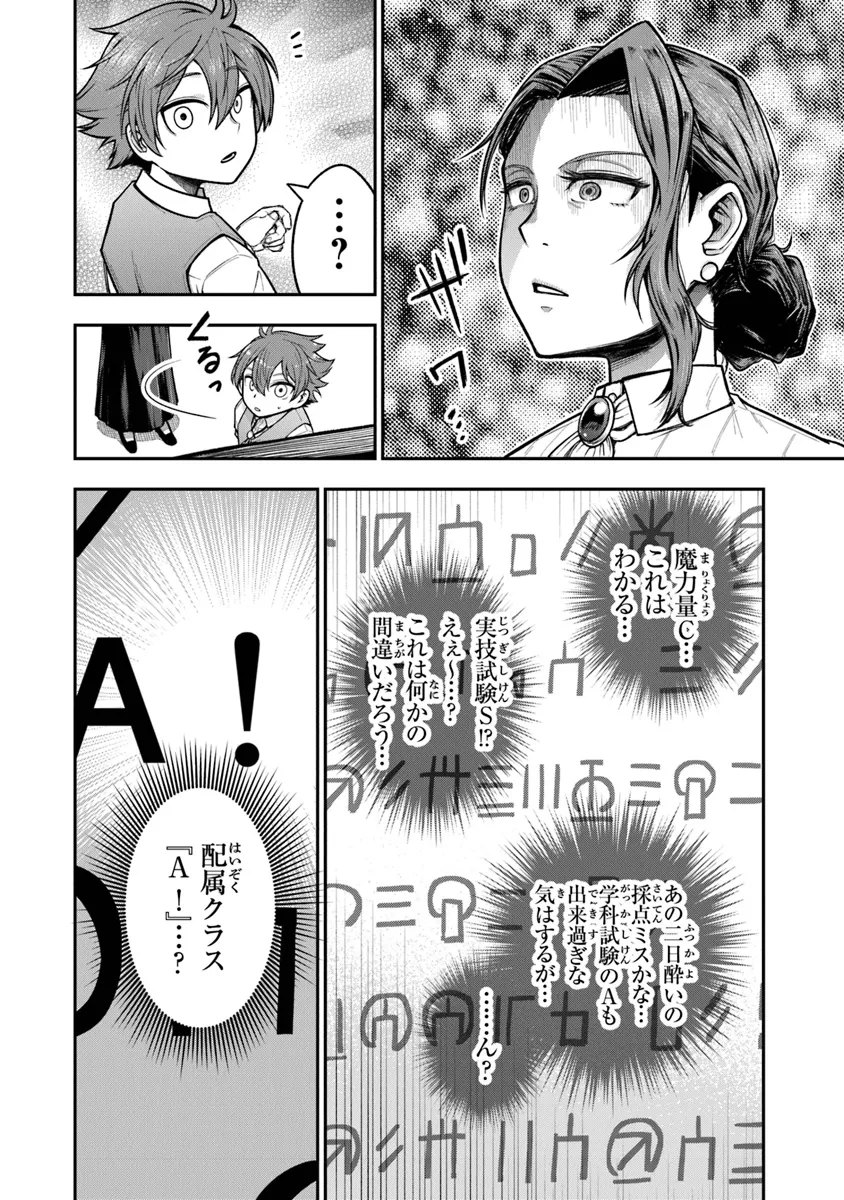 Ken to Mahou to Gakureki Shakai - Chapter 6 - Page 26