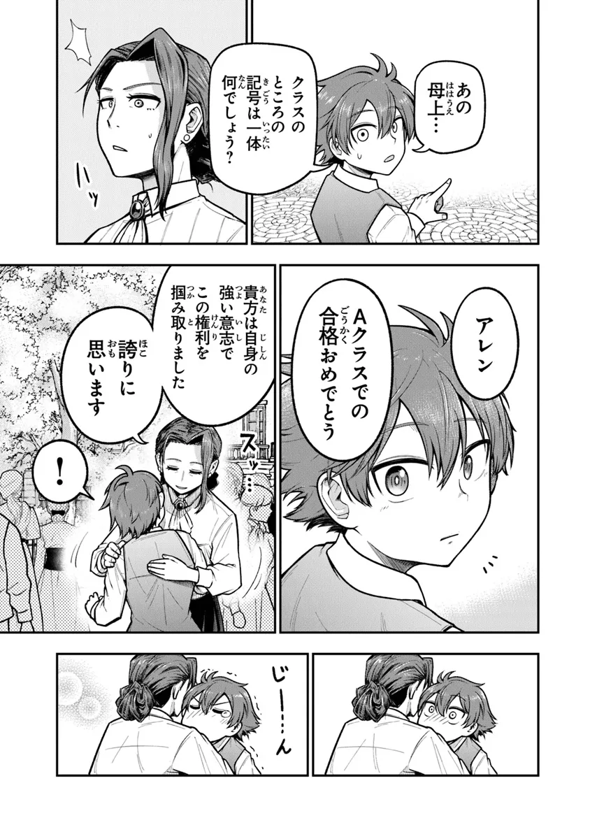 Ken to Mahou to Gakureki Shakai - Chapter 6 - Page 27