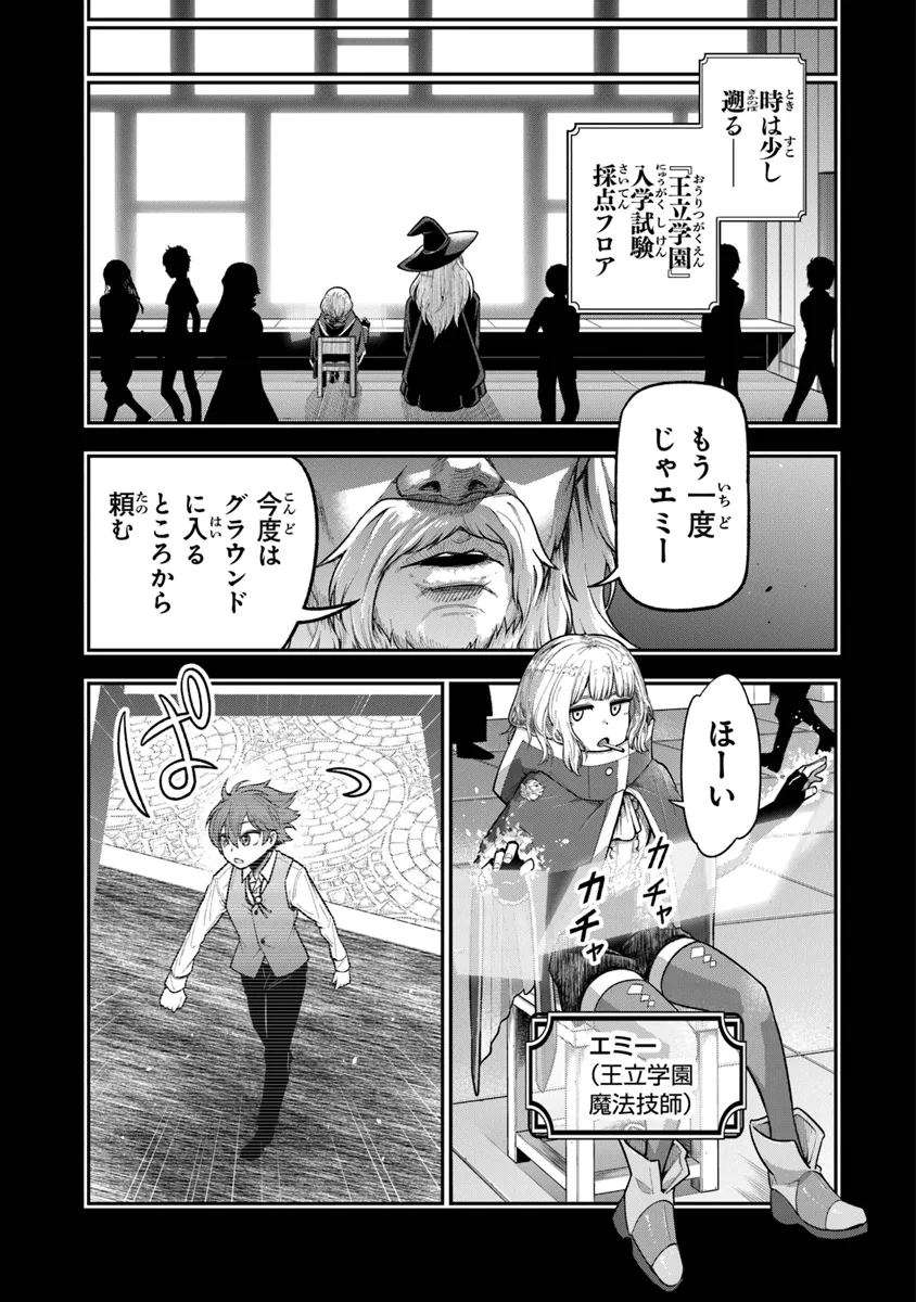 Ken to Mahou to Gakureki Shakai - Chapter 6 - Page 5
