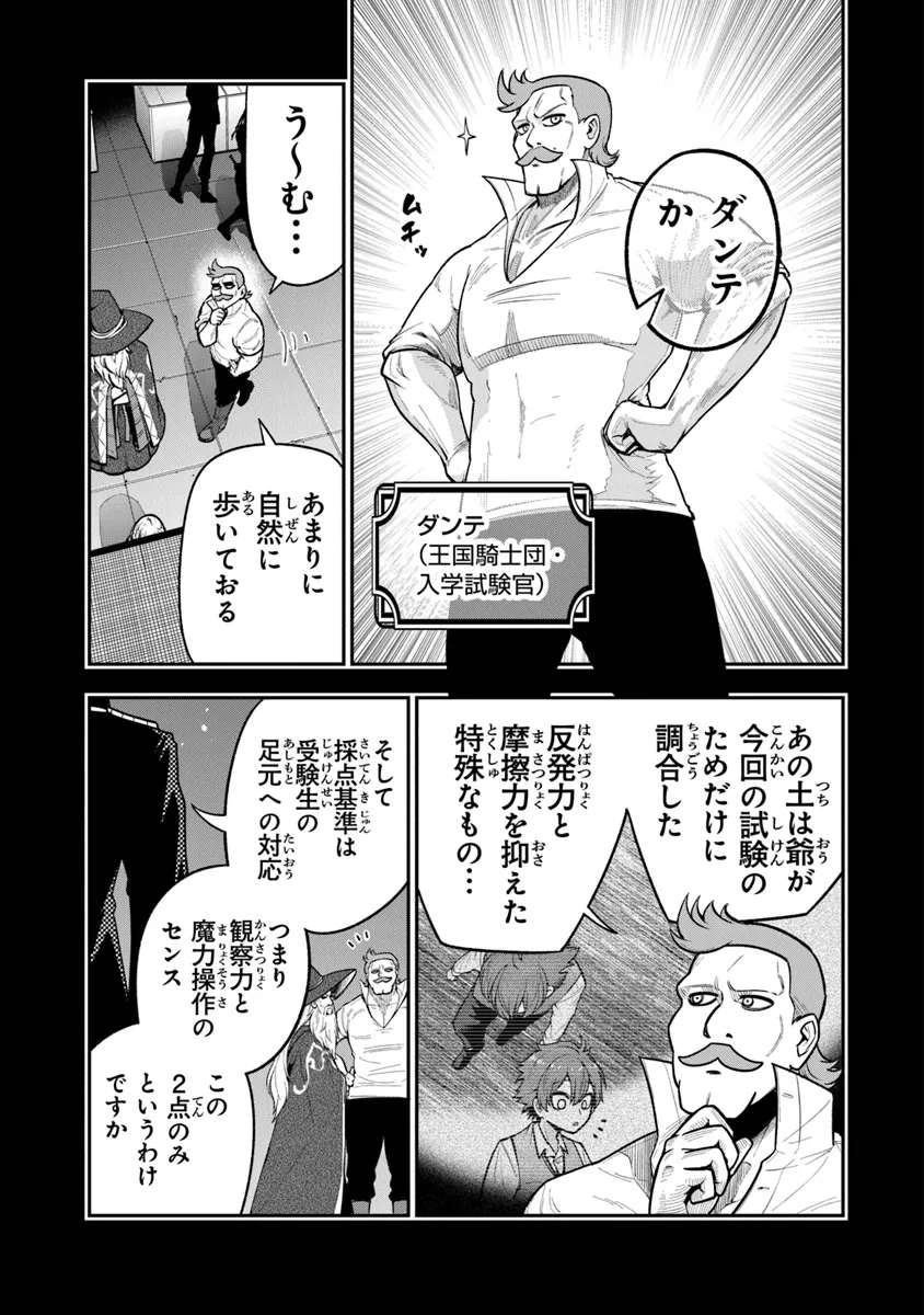Ken to Mahou to Gakureki Shakai - Chapter 6 - Page 7
