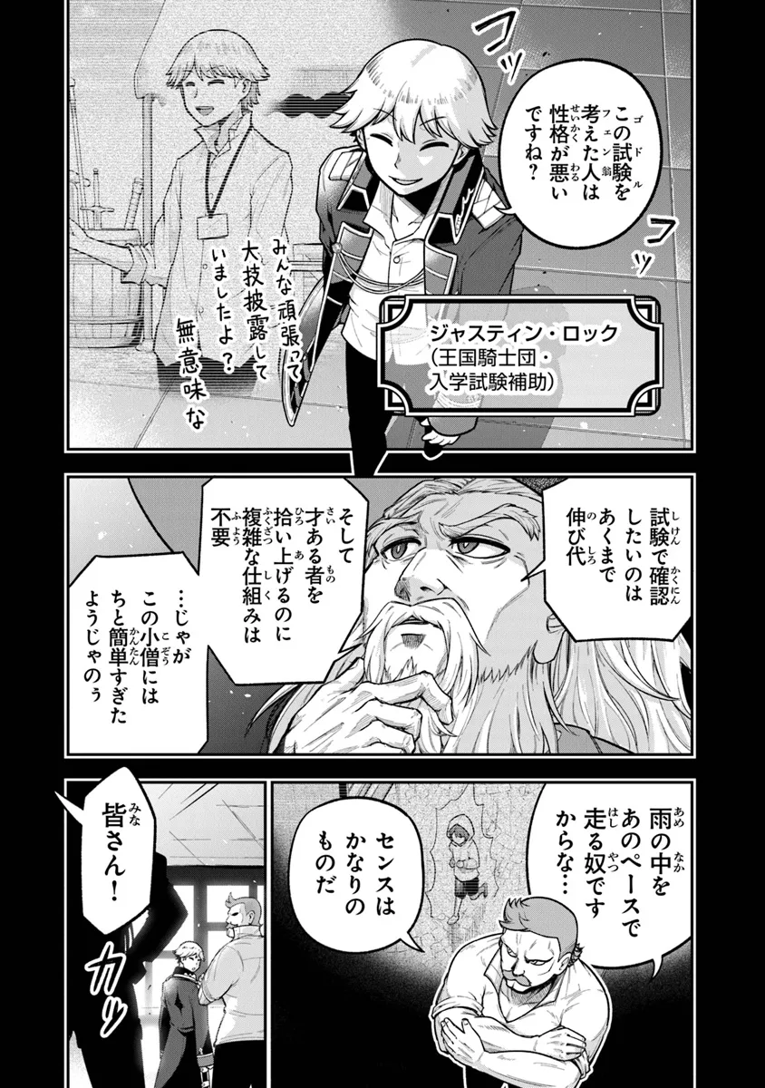 Ken to Mahou to Gakureki Shakai - Chapter 6 - Page 8