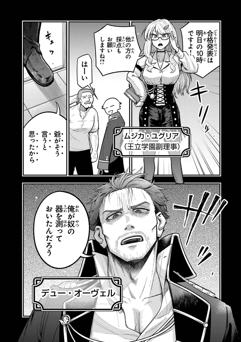 Ken to Mahou to Gakureki Shakai - Chapter 6 - Page 9
