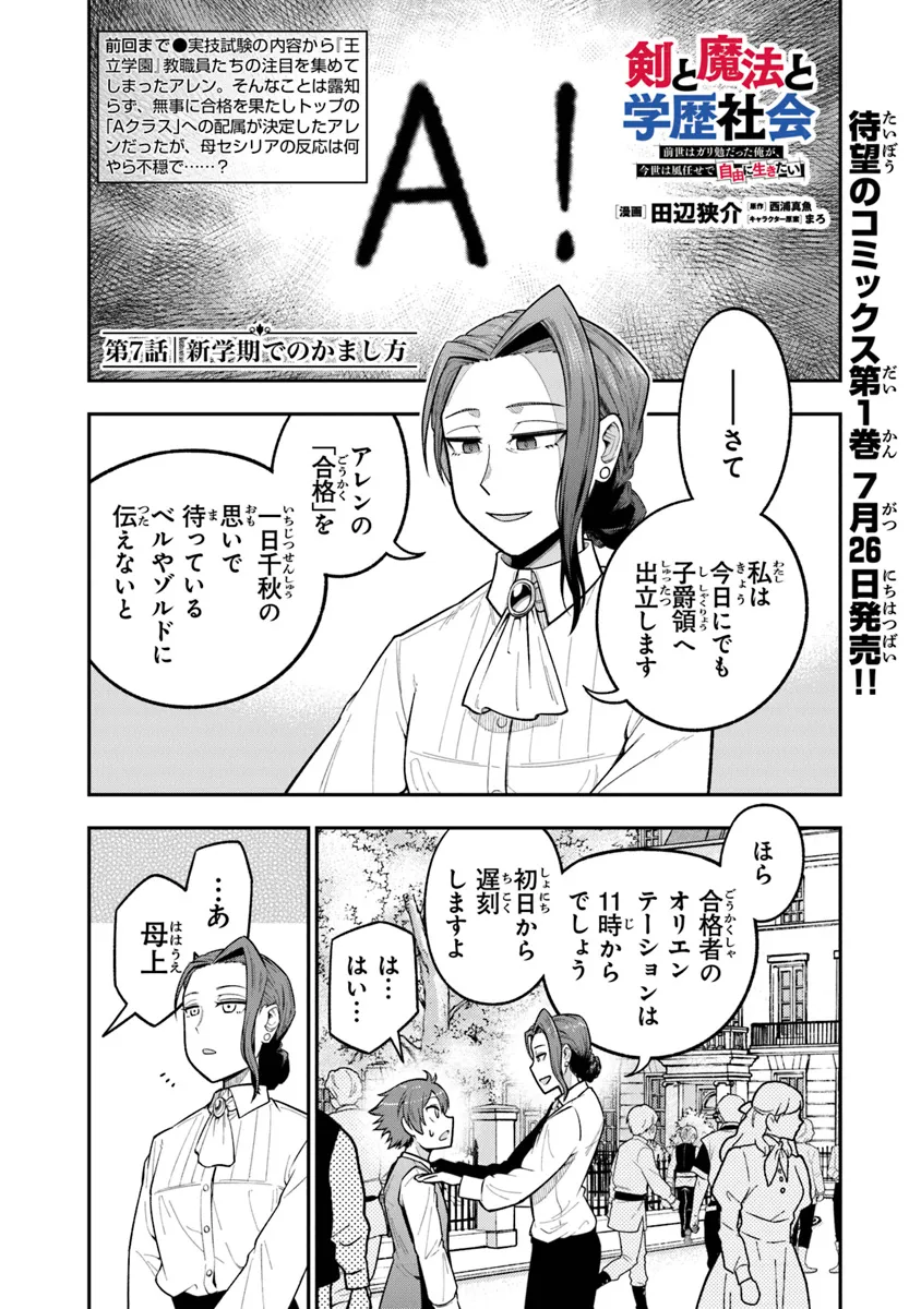 Ken to Mahou to Gakureki Shakai - Chapter 7 - Page 1