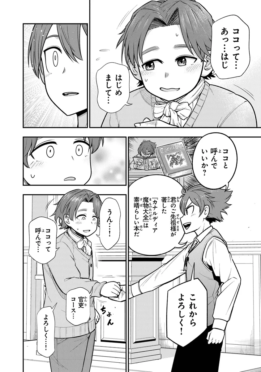 Ken to Mahou to Gakureki Shakai - Chapter 7 - Page 10