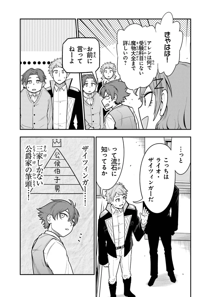 Ken to Mahou to Gakureki Shakai - Chapter 7 - Page 11
