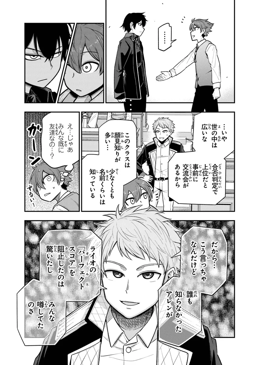 Ken to Mahou to Gakureki Shakai - Chapter 7 - Page 13