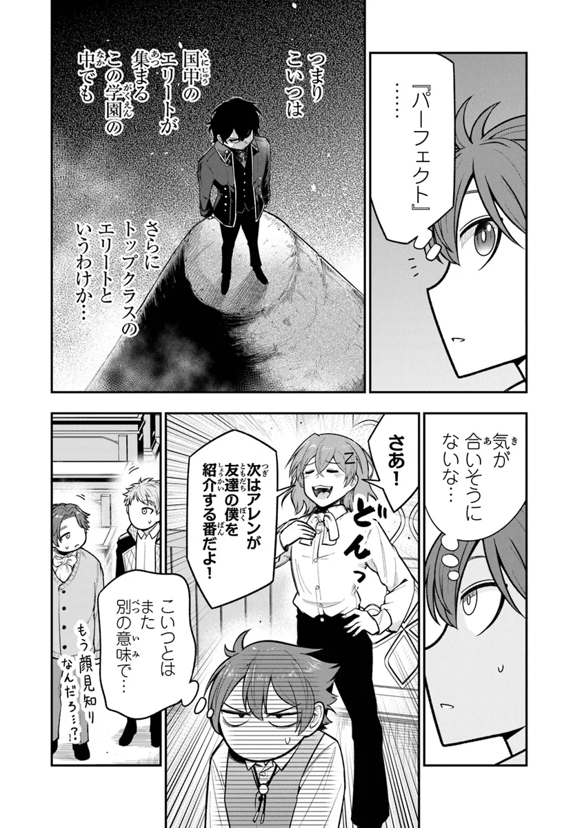 Ken to Mahou to Gakureki Shakai - Chapter 7 - Page 14